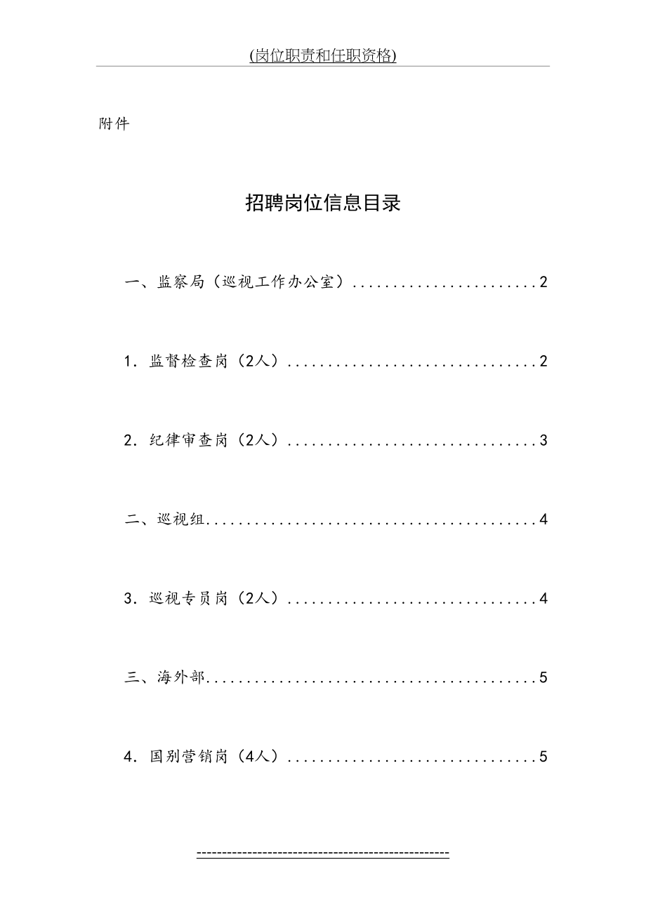 最新(岗位职责和任职资格).doc_第2页