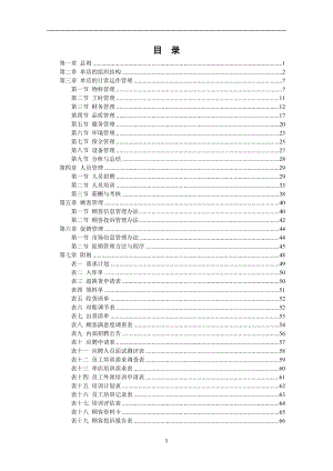 吉美轩餐饮连锁公司门店运营管理制度手册.docx