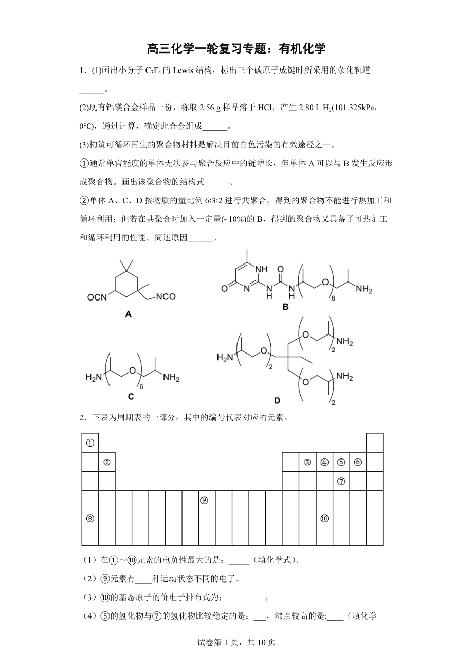 高三化学一轮复习专题训练：有机化学.docx_第1页