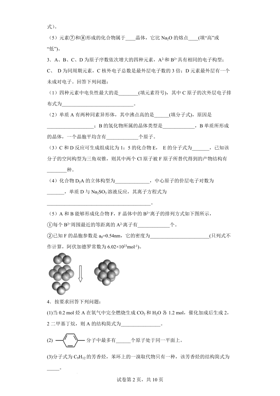 高三化学一轮复习专题训练：有机化学.docx_第2页