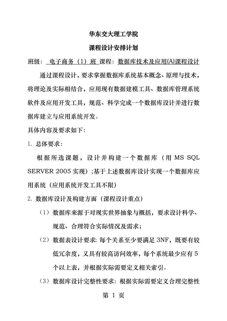 学生学籍管理系统课程设计报告.doc_第2页