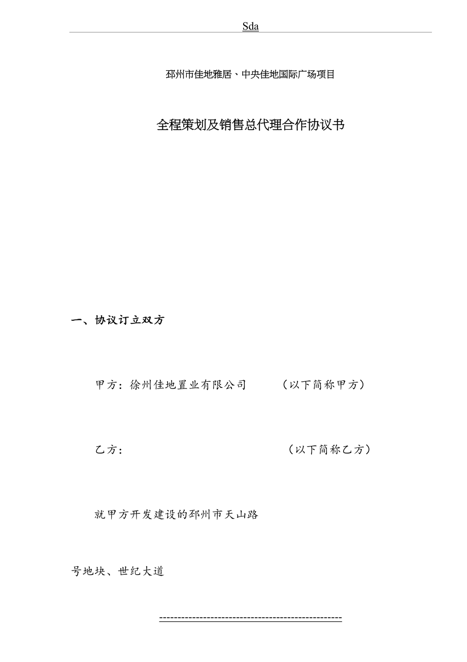 最新aig--全程策划及销售总代理合作协议书doc13.doc_第2页