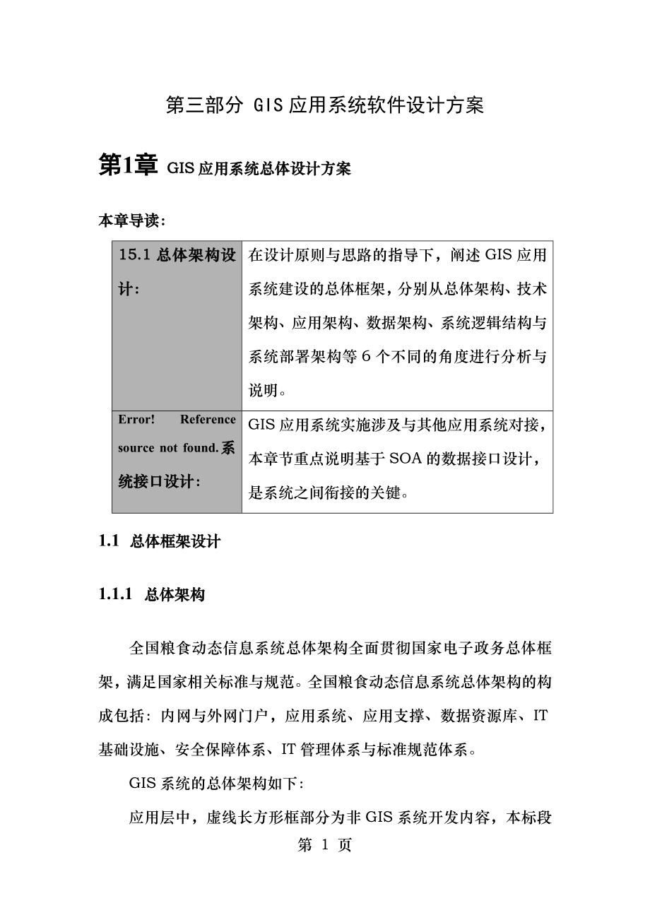 应用系统软件设计方案.docx_第1页