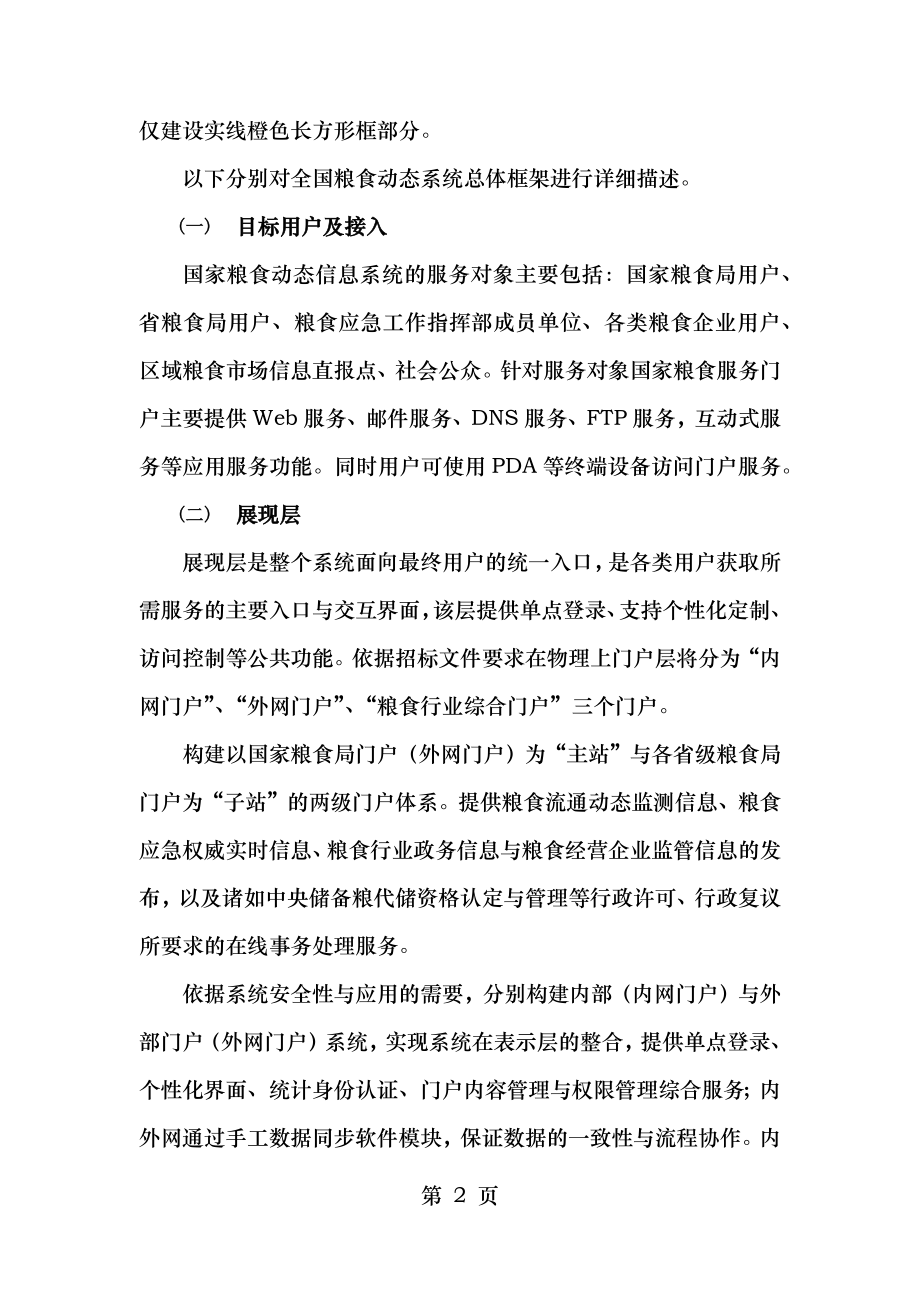 应用系统软件设计方案.docx_第2页