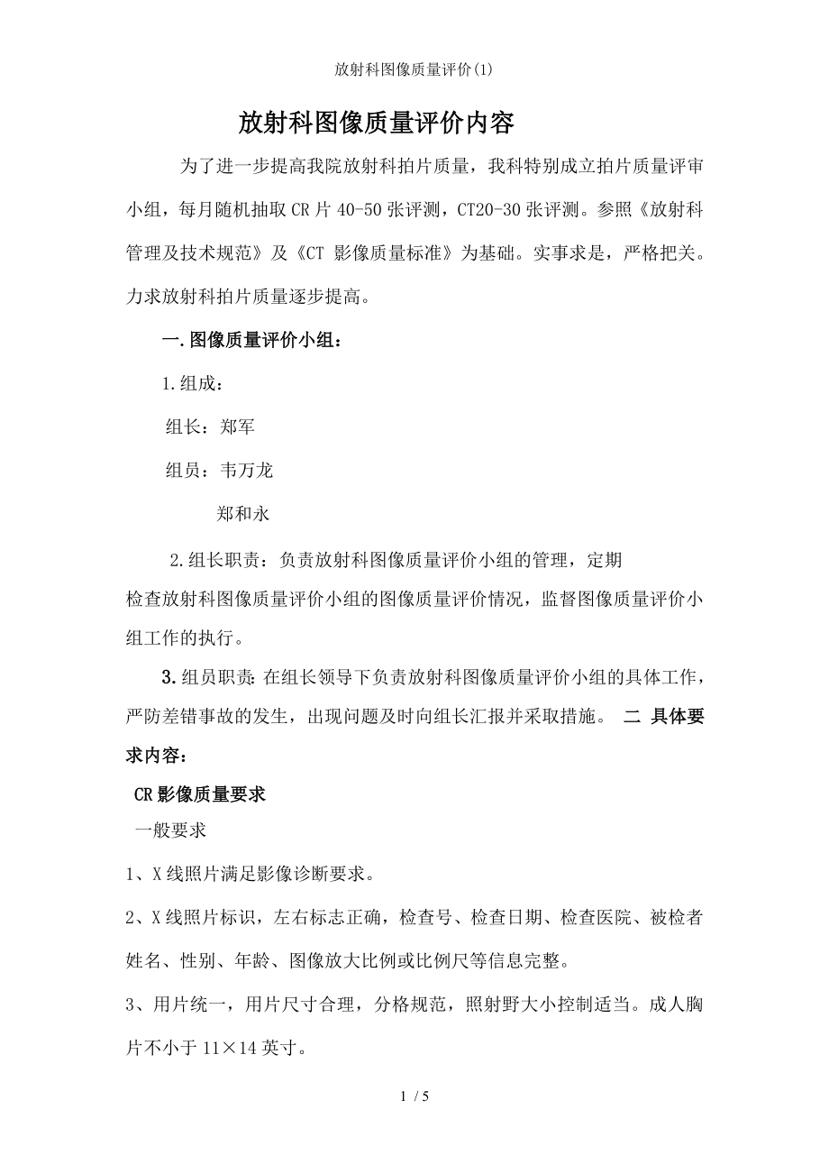 放射科图像质量评价.docx_第1页