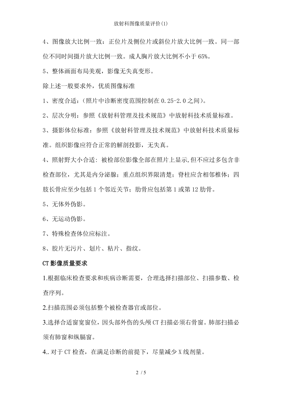 放射科图像质量评价.docx_第2页