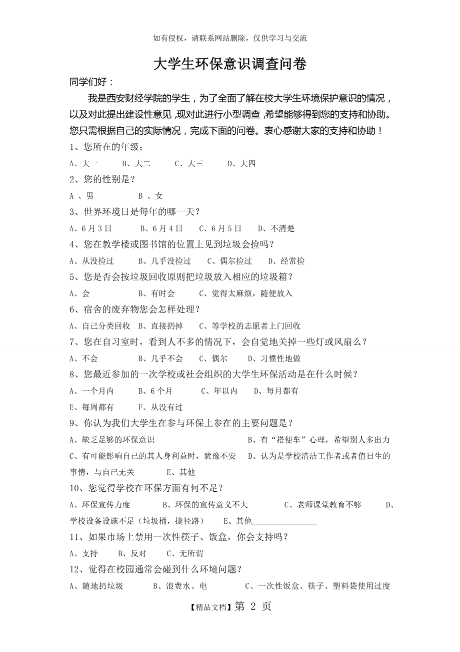 大学生环保意识调查问卷.doc_第2页