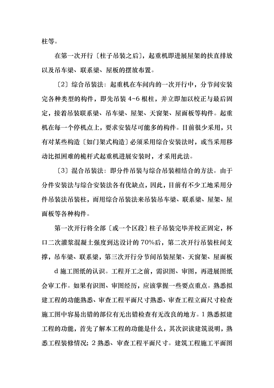 土木工程施工实习总结报告.doc_第2页