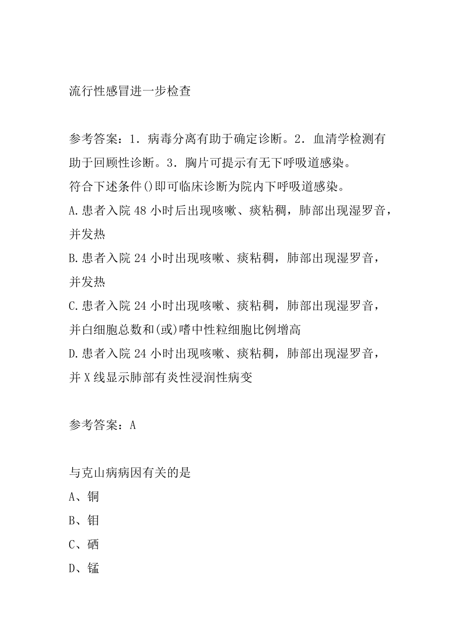 2022公卫执业医师考试题库精选7篇.docx_第2页