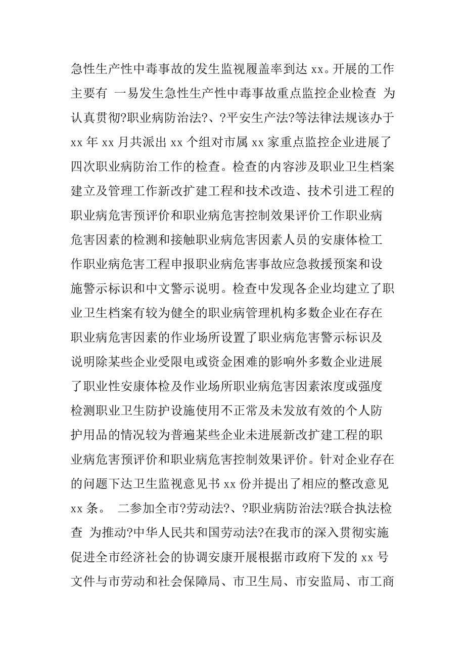 安全生产先进集体推荐材料事迹材料.doc_第2页