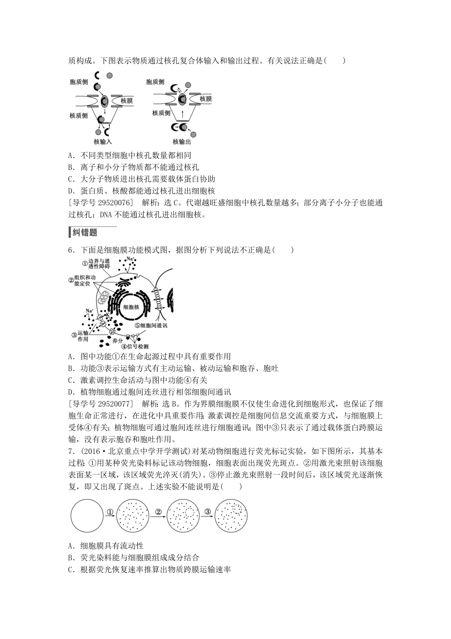 高考生物总复习第单元第讲细胞膜练习.docx_第2页