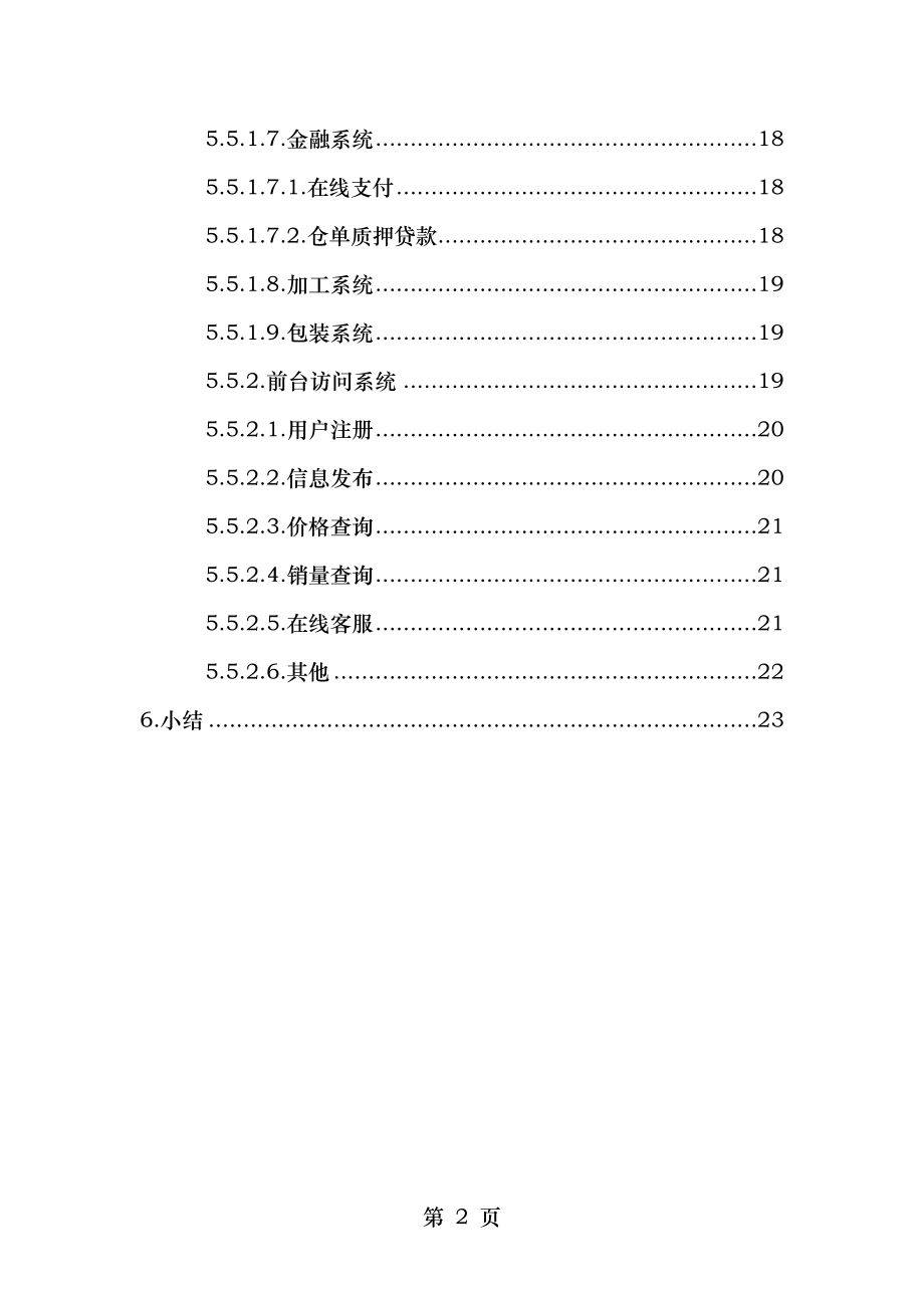 大宗商品电子商务物流园区规划设计方案.docx_第2页