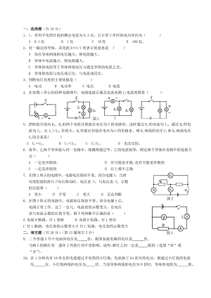 九年级物理上册电学部分综合试题.doc