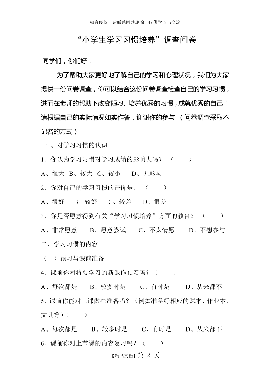 小学生学习习惯培养”调查问卷.doc_第2页