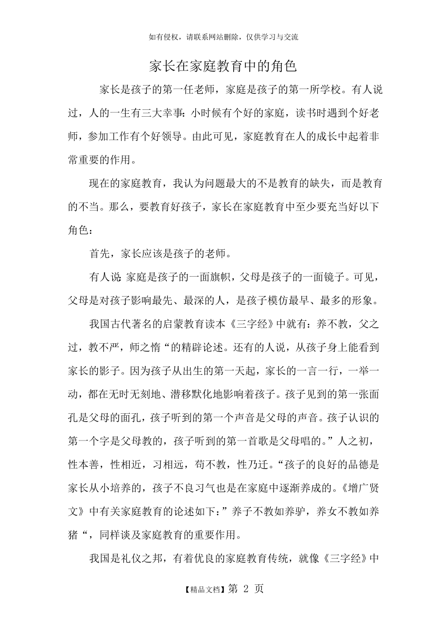 家长在家庭教育中的角色.doc_第2页