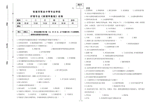 病理学基础试卷.docx