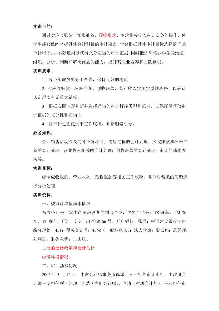 审计学课内实训指导书.doc_第1页