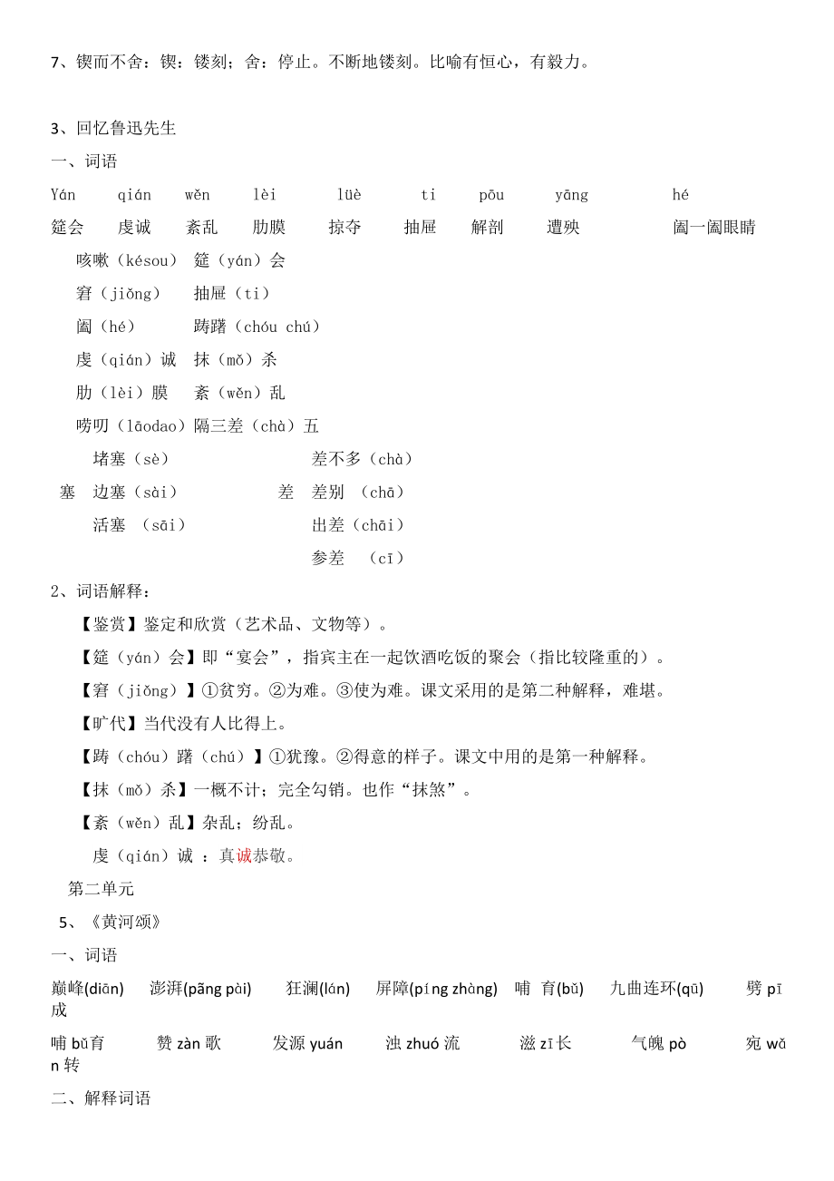 七年级下语文第一单元词语汇总.doc_第2页