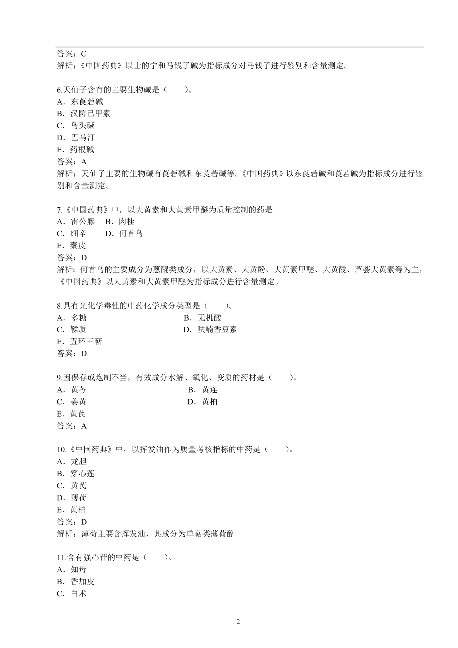 2015年执业药师考试中药学专业知识真题及参考答案.docx_第2页