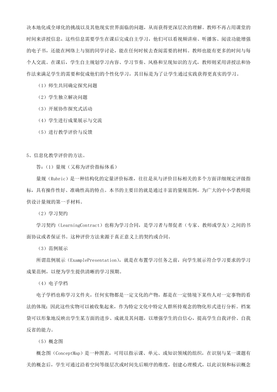 东师2019年秋季《现代教育技术》离线考核及答案(最新).doc_第2页