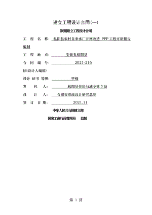 建设工程设计合同铜陵市公共资源交易中心.doc