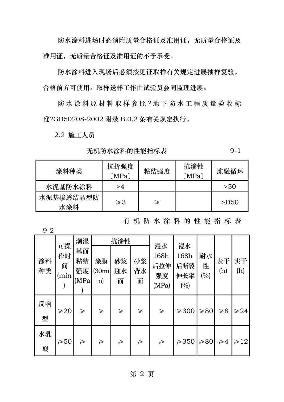 地下室外墙防水涂料施工作业指导书.doc_第2页