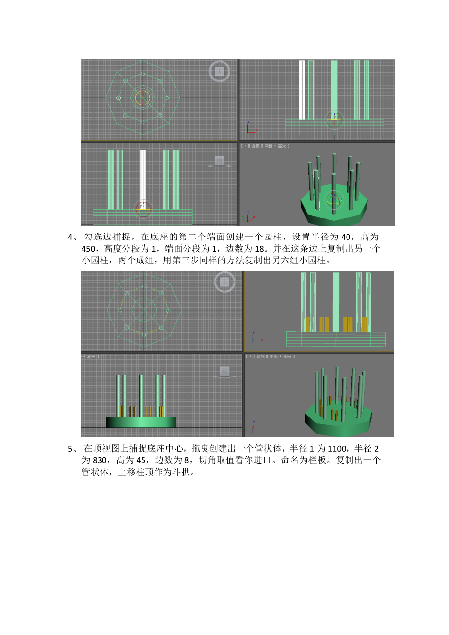 亭子的制作过程.doc_第2页