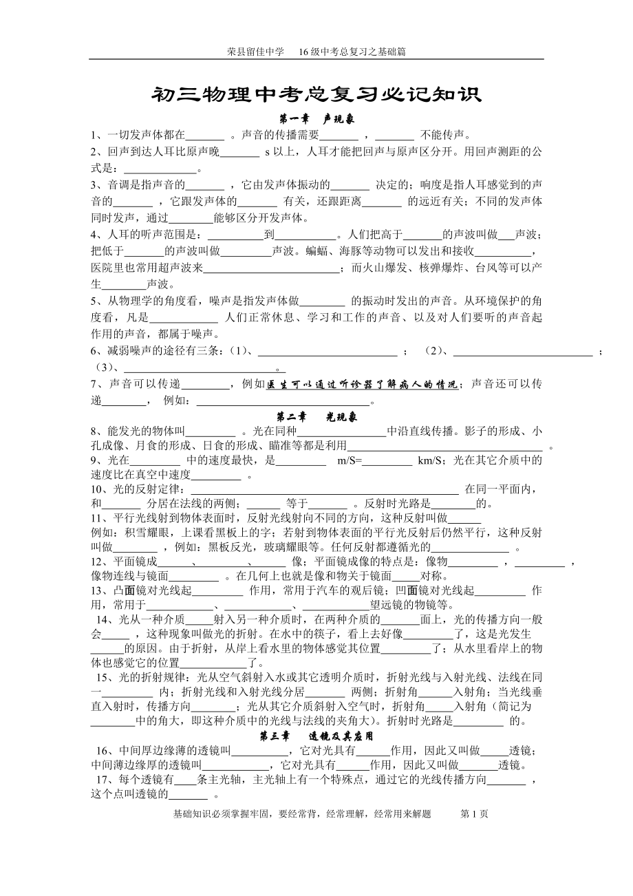 初中物理基础知识过关题精选.docx_第1页