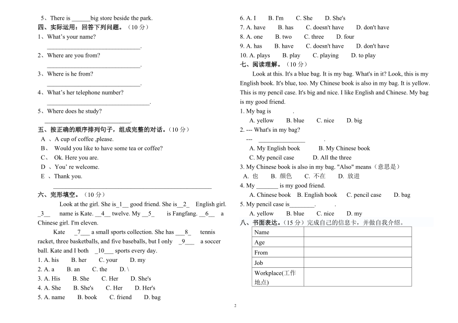 中职英语基础模块上册试题.doc_第2页