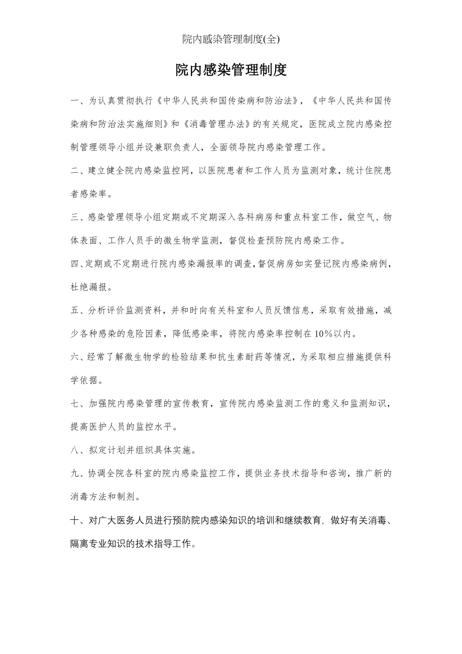 院内感染管理制度(全).docx_第2页