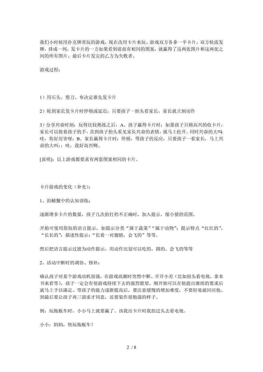 自闭症儿童RDI游戏(简单、好玩).docx_第2页