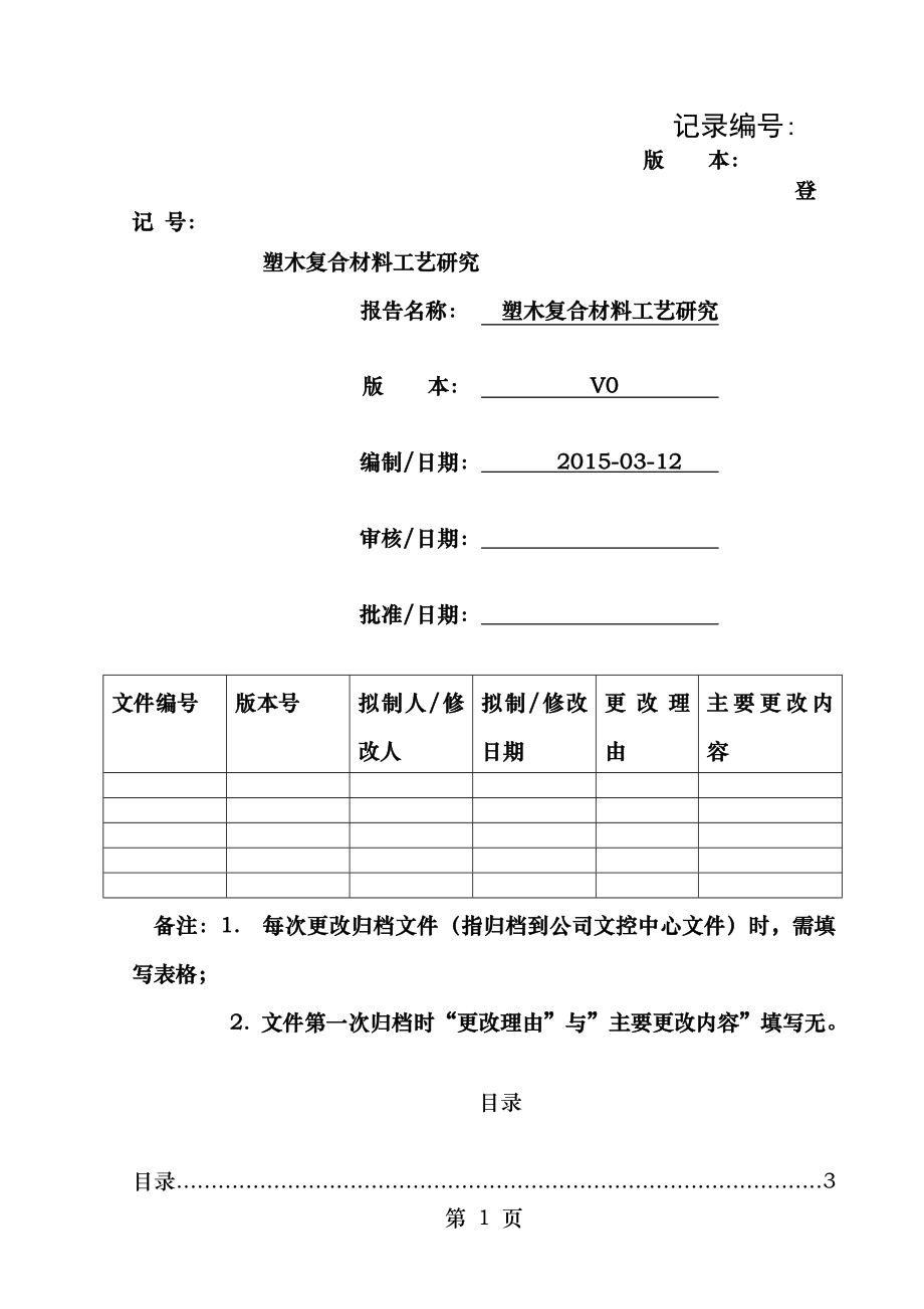 变色LED灯方案设计报告.doc_第1页