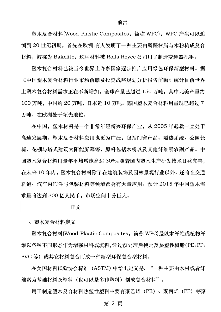 变色LED灯方案设计报告.doc_第2页