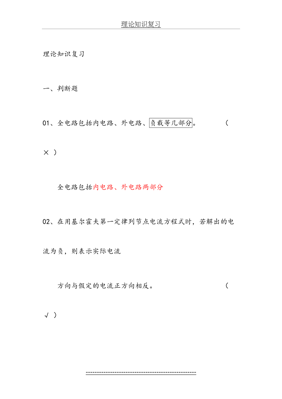 最新(上海)维修电工中级1+X职业技能鉴定考核指导手册试题答案.doc_第2页