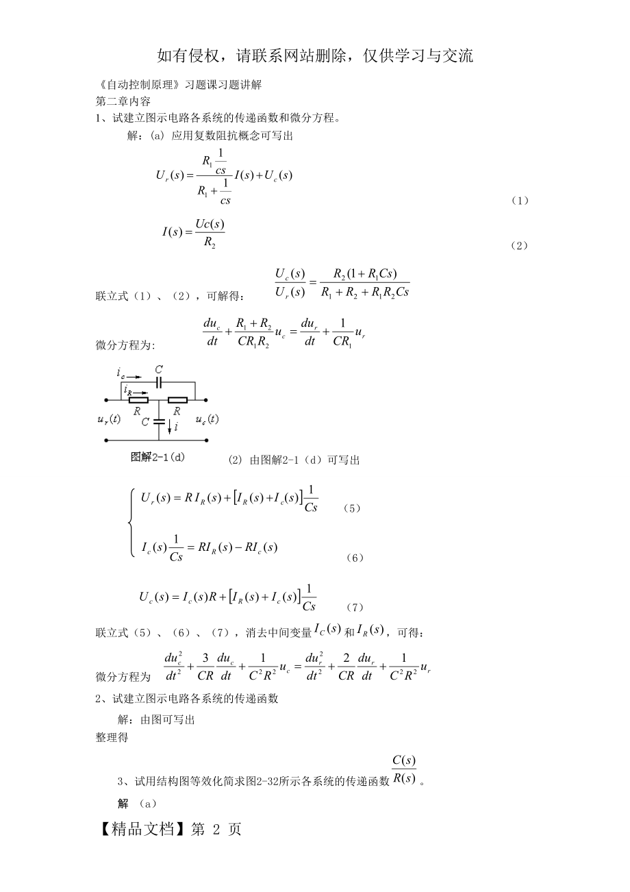 自动控制原理-胡寿松第5版-课后习题及答案-完整(DOC).doc_第2页