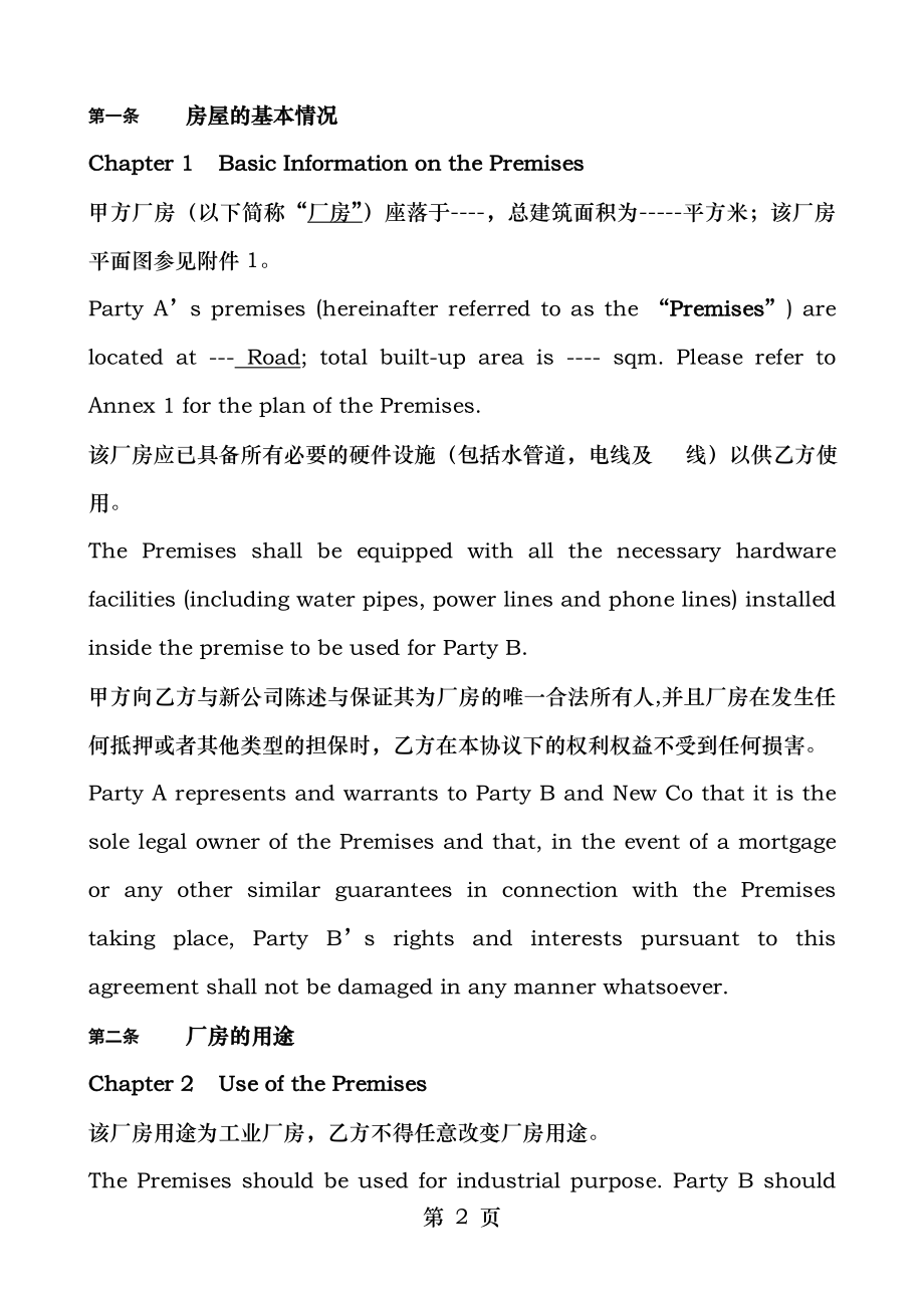 房屋租赁合同LeaseAgreement(中英文对照版)招商部门使用版.doc_第2页