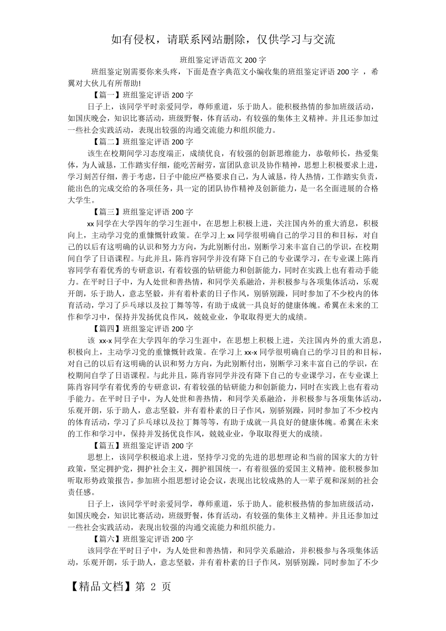 班组鉴定评语范文200字.docx_第2页