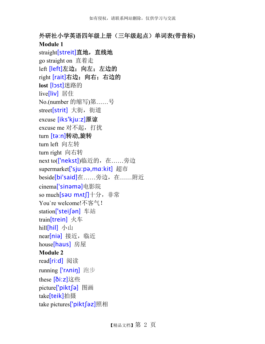 外研社小学英语四年级上册(带音标).doc_第2页