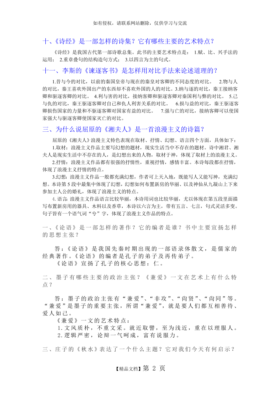 大学语文作业(二)参考答案.doc_第2页