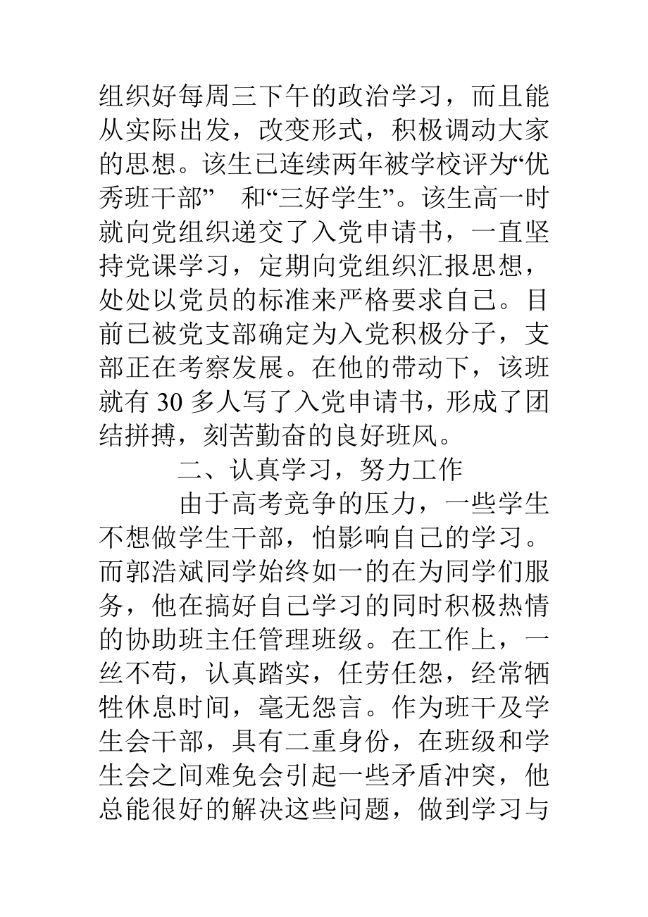 学校优秀学生干部推荐材料.doc_第2页