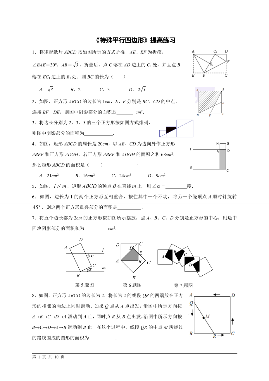 《特殊平行四边形》提高练习.doc_第1页