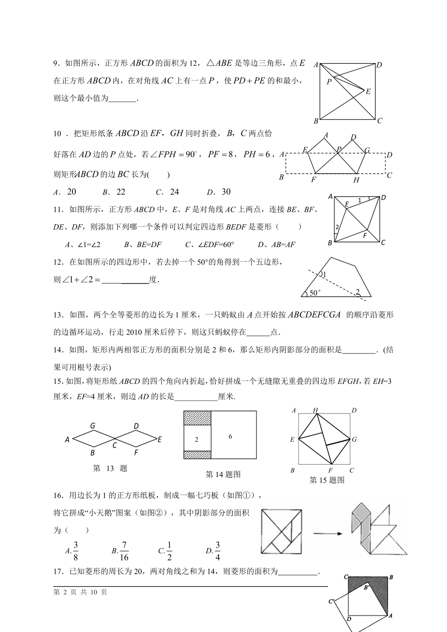 《特殊平行四边形》提高练习.doc_第2页