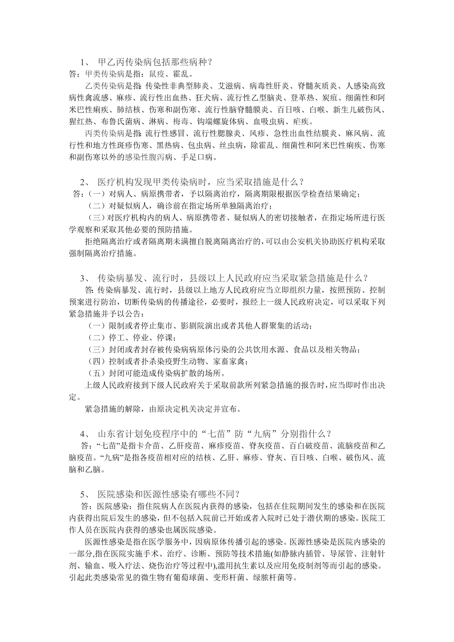 传染病防治法培训试题及答案.doc_第2页