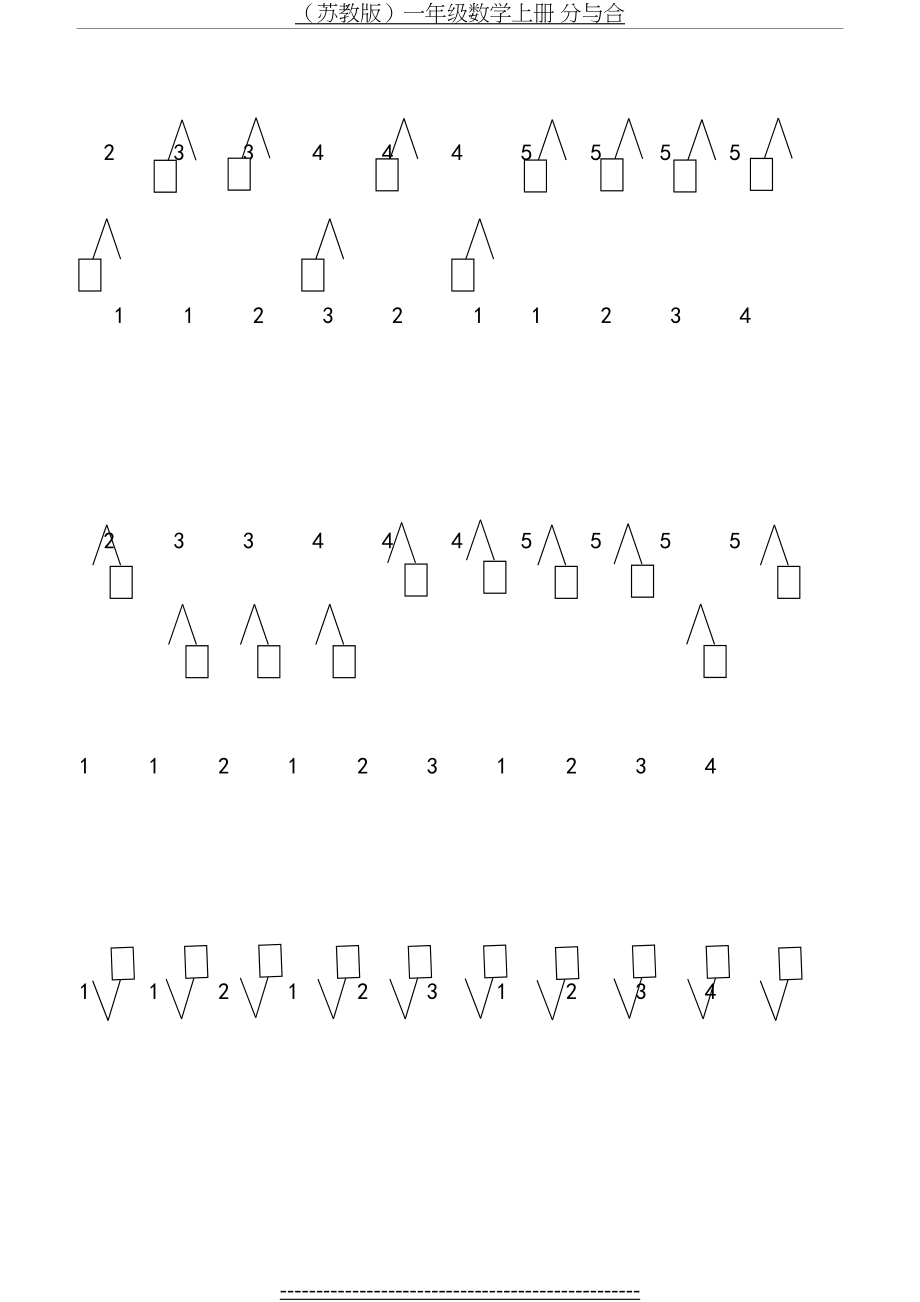 最新(苏教版)一年级数学上册-分与合练习题.doc_第2页