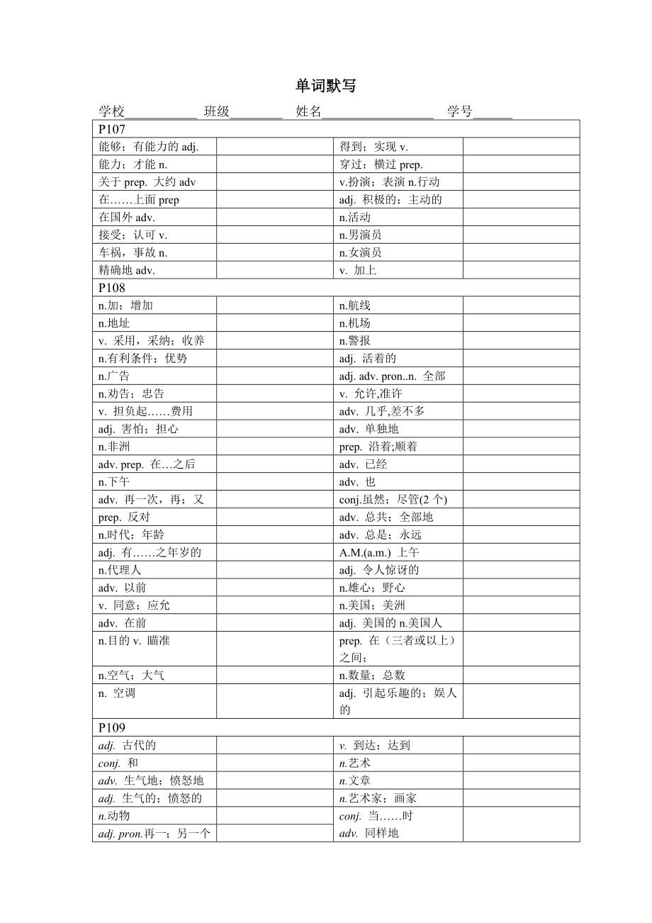 上海市初中英语教学基本词汇表中文.doc_第1页