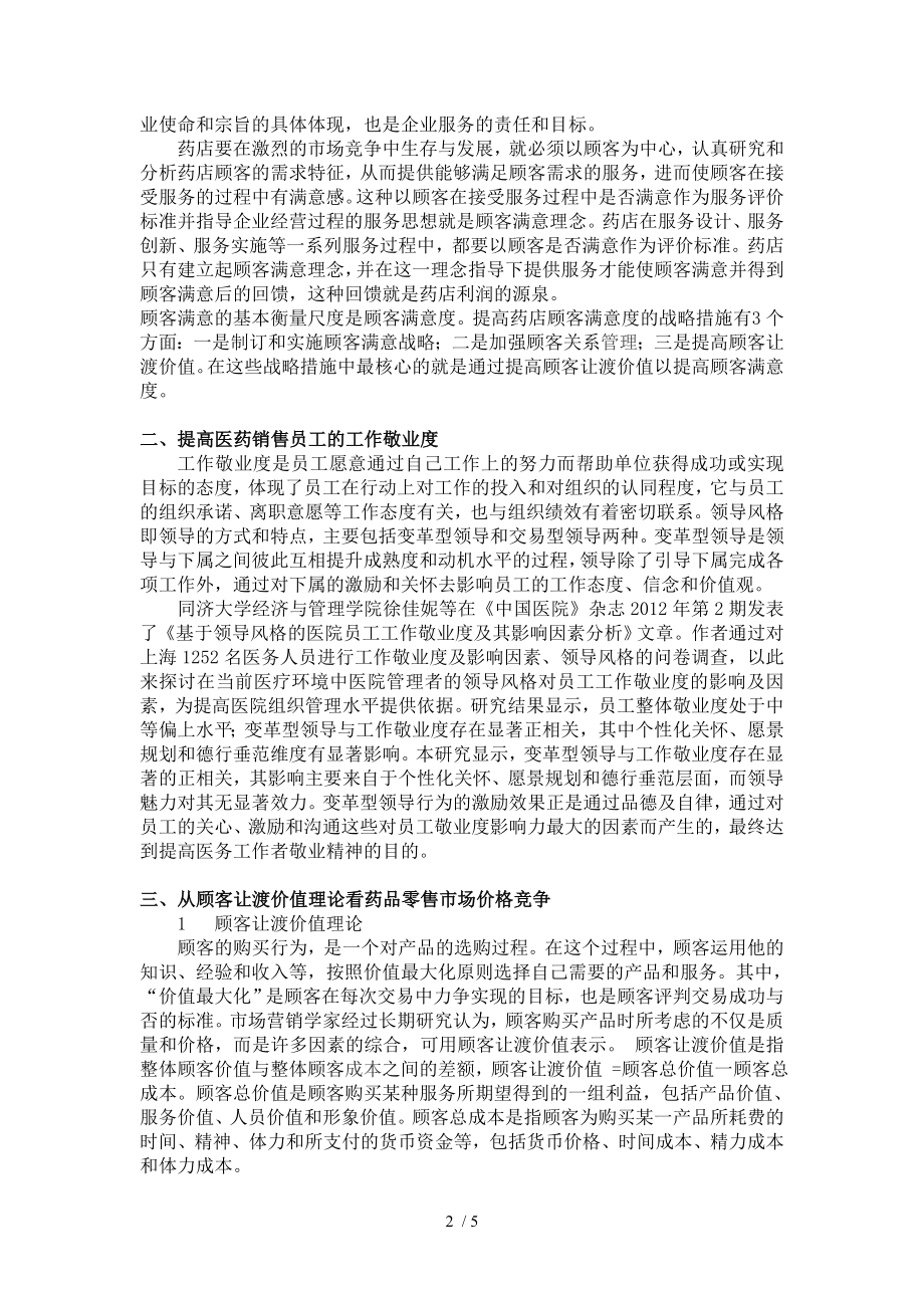 药学专业本科毕业论文04189.docx_第2页