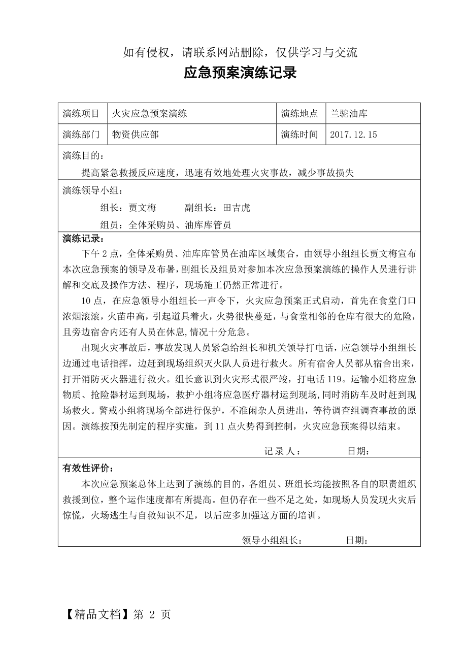 火灾应急预案演练记录.doc_第2页