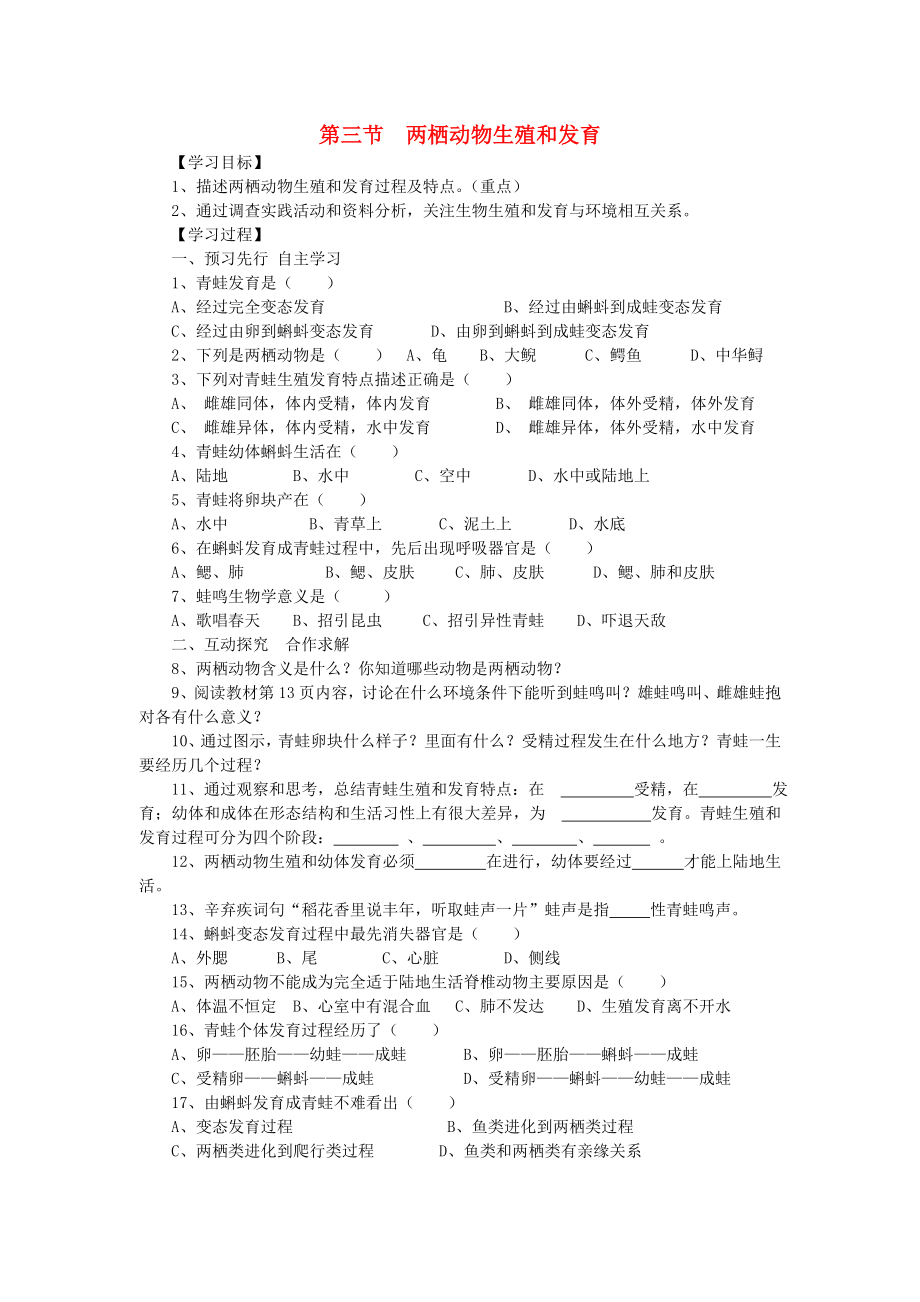 年春八年级生物下册第7单元第1章第3节两栖动物的生殖和发育学案.docx_第1页