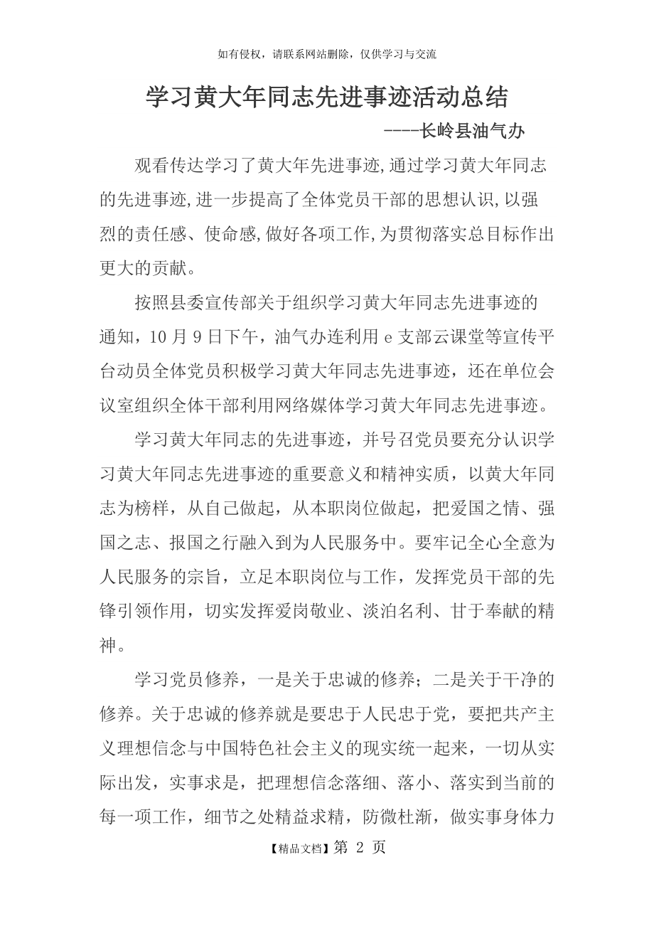 学习黄大年同志先进事迹活动总结.doc_第2页