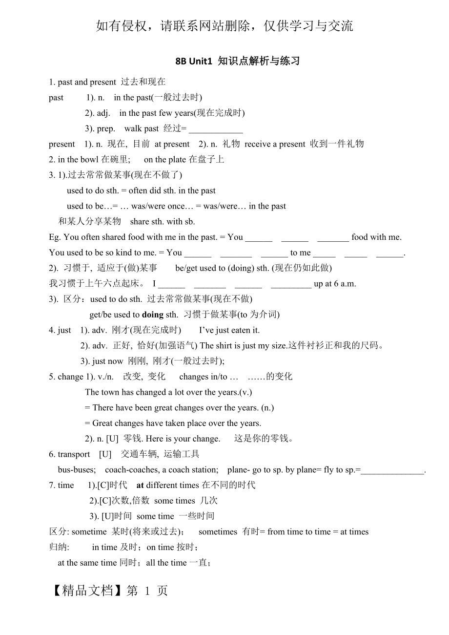 牛津译林八年级下册8B-Unit1-知识点整理.doc_第2页